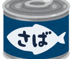 鯖の缶詰