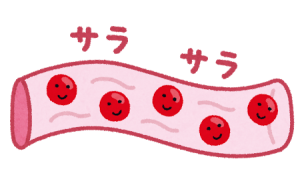 サラサラの血管